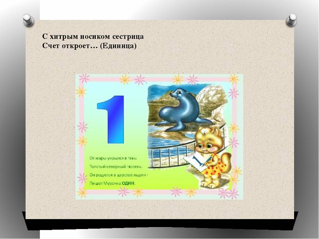 Презентация по математике на тему "Веселый счет" (дошкольники)