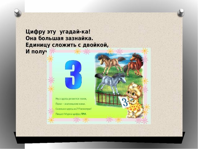 Презентация по математике на тему "Веселый счет" (дошкольники)