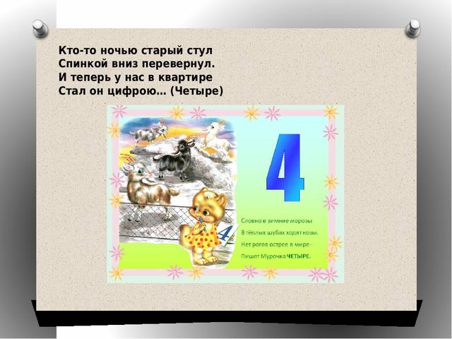 Презентация по математике на тему "Веселый счет" (дошкольники)