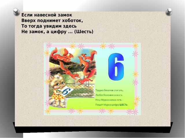 Презентация по математике на тему "Веселый счет" (дошкольники)