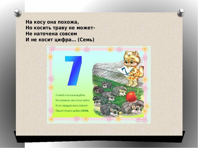 Презентация по математике на тему "Веселый счет" (дошкольники)