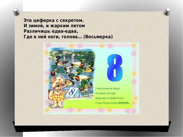Презентация по математике на тему "Веселый счет" (дошкольники)