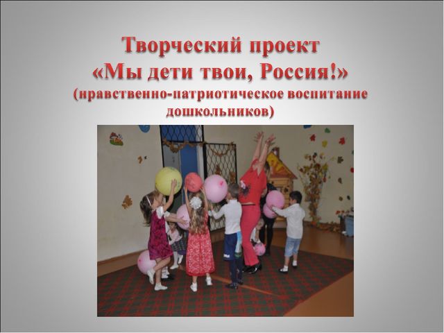 Презентация "Мы дети твои, Россия