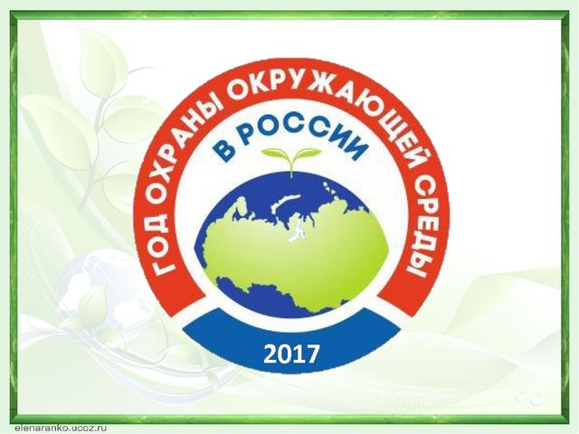 Презентация "Экологический КВН" "Природа - наш общий дом" (ДОУ, подготовительная группа"