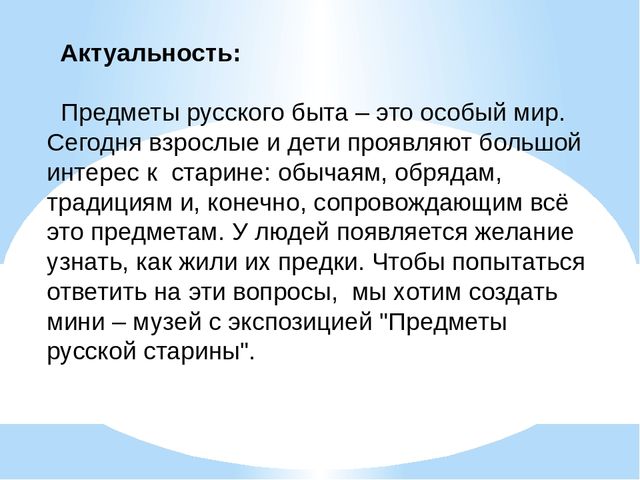 Презентация на тему: "Забытые предметы"