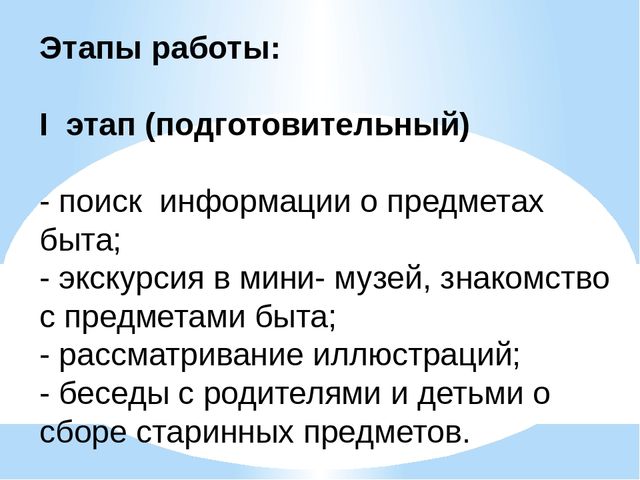 Презентация на тему: "Забытые предметы"