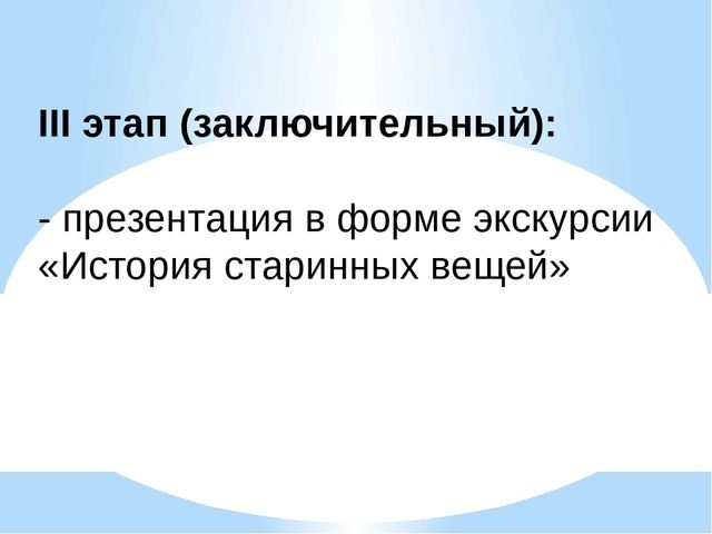 Презентация на тему: "Забытые предметы"
