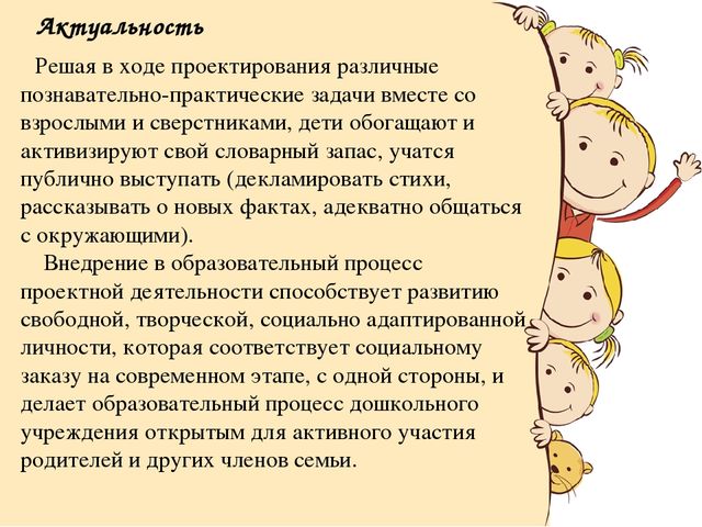 Презентация на тему: "Познавательное развитие детей в процессе проектной деятельности