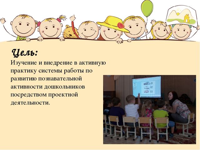 Презентация на тему: "Познавательное развитие детей в процессе проектной деятельности