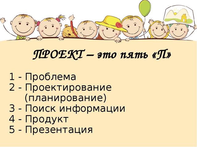 Презентация на тему: "Познавательное развитие детей в процессе проектной деятельности