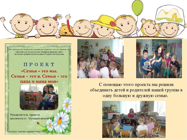 Презентация на тему: "Познавательное развитие детей в процессе проектной деятельности