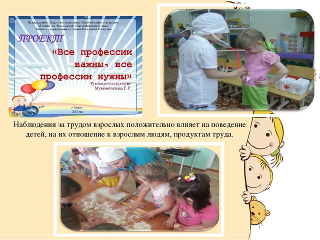 Презентация на тему: "Познавательное развитие детей в процессе проектной деятельности