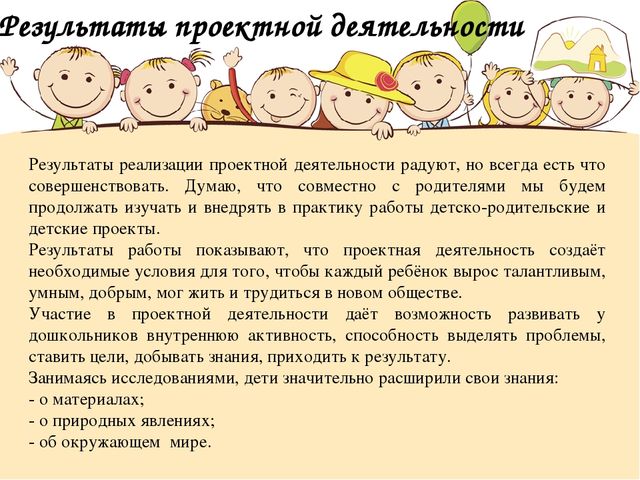 Презентация на тему: "Познавательное развитие детей в процессе проектной деятельности