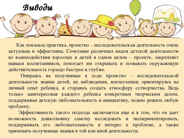 Презентация на тему: "Познавательное развитие детей в процессе проектной деятельности