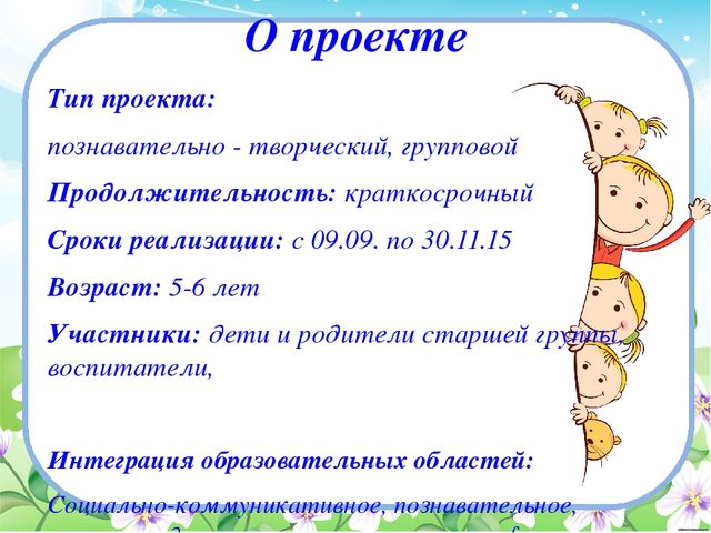 Презентация по физической культуре в ДОУ Проект по формированию основ здорового образа жизни у детей дошкольного возраста через физическое развитие «Быть здоровыми хотим!»