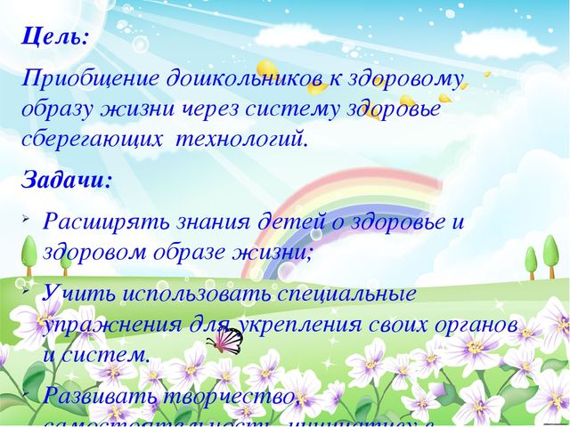 Презентация по физической культуре в ДОУ Проект по формированию основ здорового образа жизни у детей дошкольного возраста через физическое развитие «Быть здоровыми хотим!»