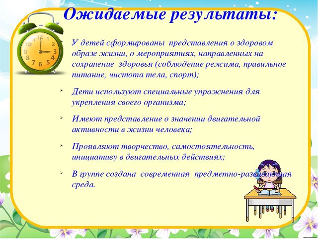 Презентация по физической культуре в ДОУ Проект по формированию основ здорового образа жизни у детей дошкольного возраста через физическое развитие «Быть здоровыми хотим!»