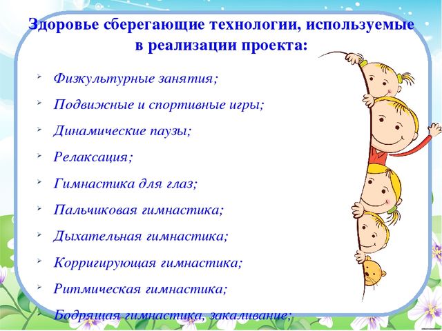 Презентация по физической культуре в ДОУ Проект по формированию основ здорового образа жизни у детей дошкольного возраста через физическое развитие «Быть здоровыми хотим!»