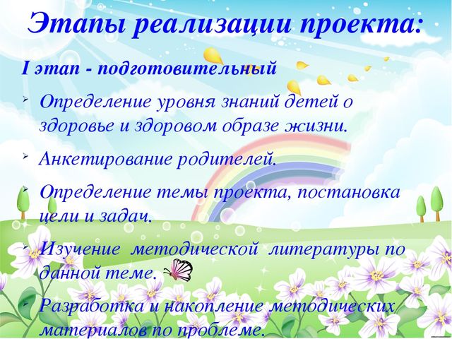 Презентация по физической культуре в ДОУ Проект по формированию основ здорового образа жизни у детей дошкольного возраста через физическое развитие «Быть здоровыми хотим!»
