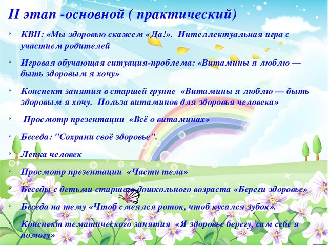 Презентация по физической культуре в ДОУ Проект по формированию основ здорового образа жизни у детей дошкольного возраста через физическое развитие «Быть здоровыми хотим!»
