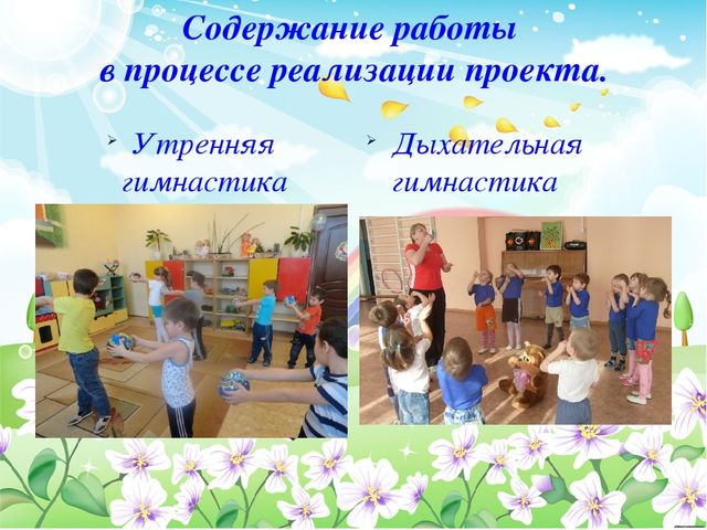 Презентация по физической культуре в ДОУ Проект по формированию основ здорового образа жизни у детей дошкольного возраста через физическое развитие «Быть здоровыми хотим!»