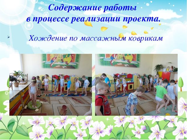Презентация по физической культуре в ДОУ Проект по формированию основ здорового образа жизни у детей дошкольного возраста через физическое развитие «Быть здоровыми хотим!»