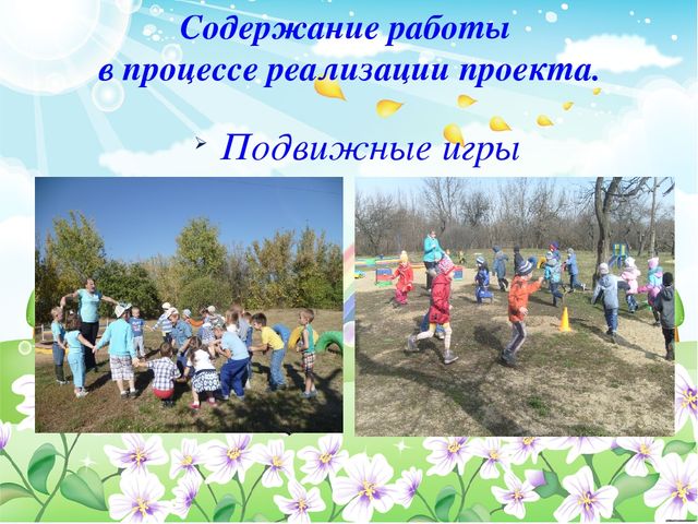 Презентация по физической культуре в ДОУ Проект по формированию основ здорового образа жизни у детей дошкольного возраста через физическое развитие «Быть здоровыми хотим!»