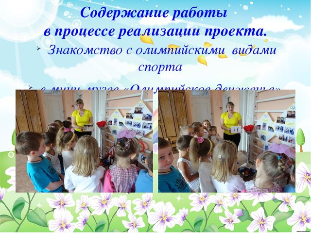 Презентация по физической культуре в ДОУ Проект по формированию основ здорового образа жизни у детей дошкольного возраста через физическое развитие «Быть здоровыми хотим!»
