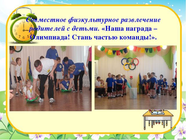 Презентация по физической культуре в ДОУ Проект по формированию основ здорового образа жизни у детей дошкольного возраста через физическое развитие «Быть здоровыми хотим!»