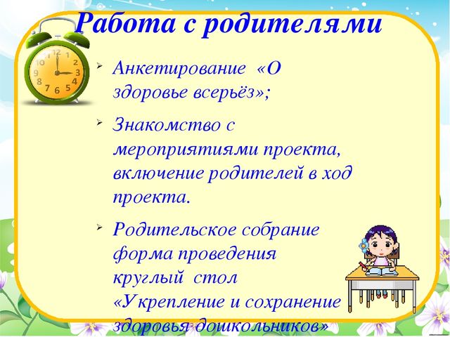 Презентация по физической культуре в ДОУ Проект по формированию основ здорового образа жизни у детей дошкольного возраста через физическое развитие «Быть здоровыми хотим!»