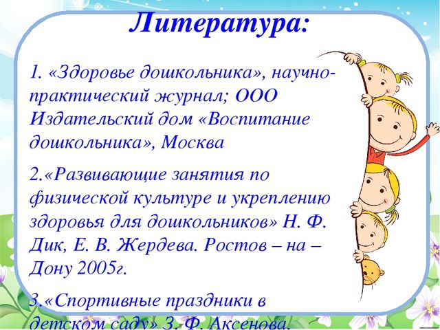 Презентация по физической культуре в ДОУ Проект по формированию основ здорового образа жизни у детей дошкольного возраста через физическое развитие «Быть здоровыми хотим!»