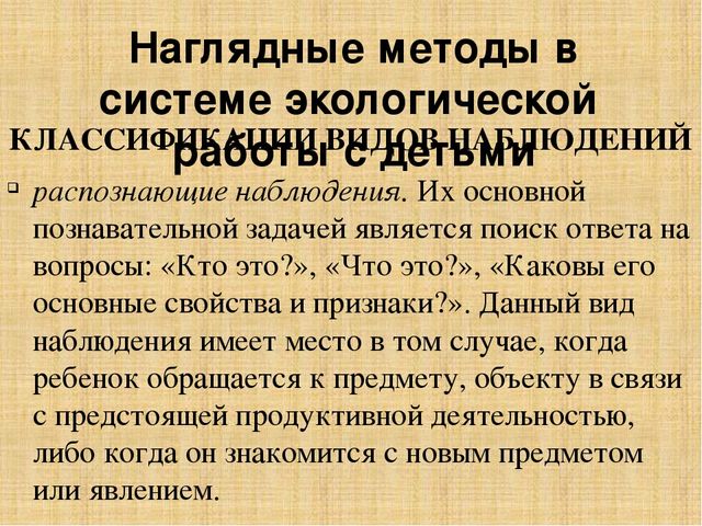Презентация по методике преподавания естествознания на тему"Методы экологического образования детей дошкольного возраста"