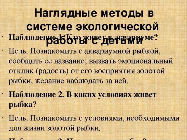 Презентация по методике преподавания естествознания на тему"Методы экологического образования детей дошкольного возраста"