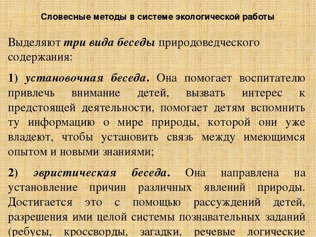 Презентация по методике преподавания естествознания на тему"Методы экологического образования детей дошкольного возраста"