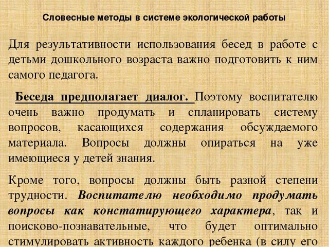 Презентация по методике преподавания естествознания на тему"Методы экологического образования детей дошкольного возраста"