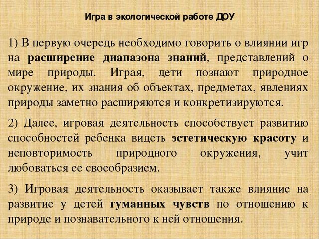 Презентация по методике преподавания естествознания на тему"Методы экологического образования детей дошкольного возраста"