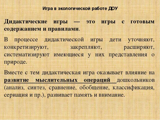 Презентация по методике преподавания естествознания на тему"Методы экологического образования детей дошкольного возраста"