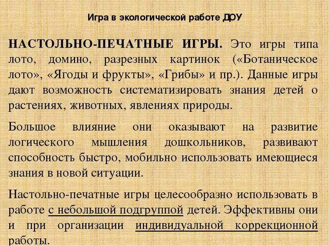 Презентация по методике преподавания естествознания на тему"Методы экологического образования детей дошкольного возраста"