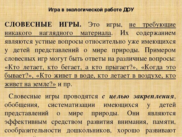 Презентация по методике преподавания естествознания на тему"Методы экологического образования детей дошкольного возраста"