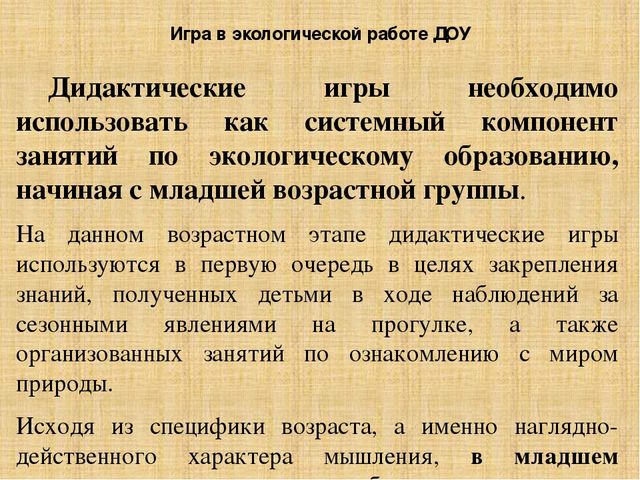 Презентация по методике преподавания естествознания на тему"Методы экологического образования детей дошкольного возраста"