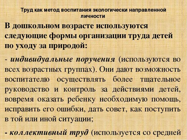 Презентация по методике преподавания естествознания на тему"Методы экологического образования детей дошкольного возраста"
