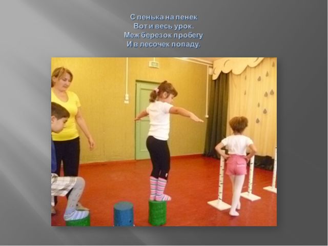 Использование нестандартного оборудования на физкультурных занятиях ДОУ