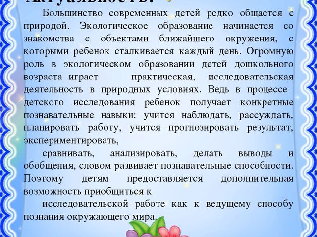 Презентация на тему: "Страна цветов"