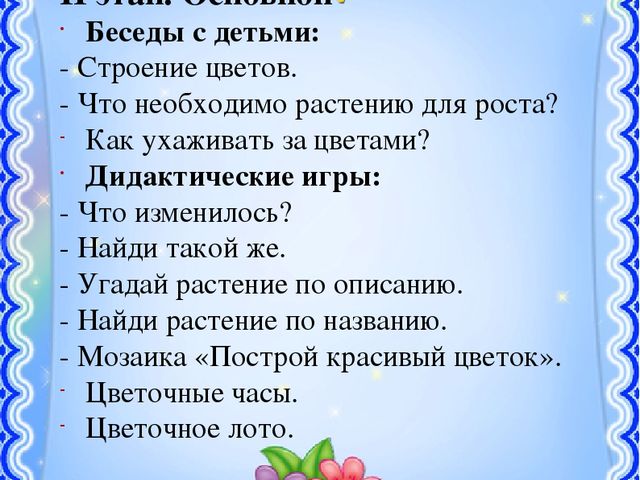 Презентация на тему: "Страна цветов"