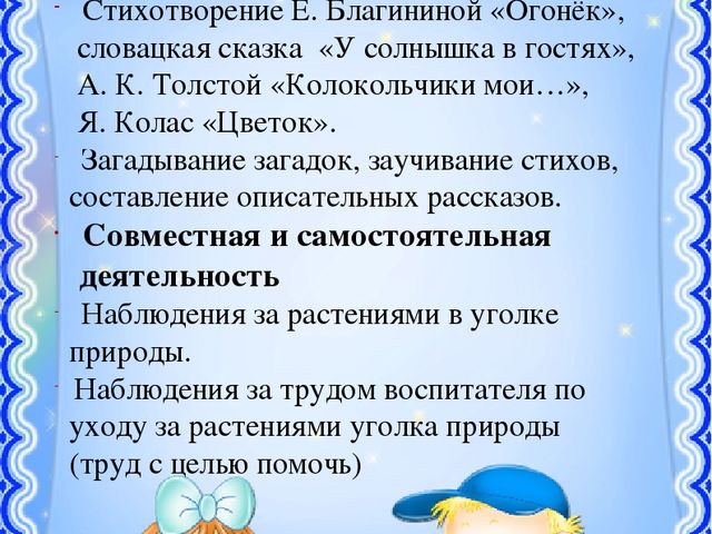 Презентация на тему: "Страна цветов"