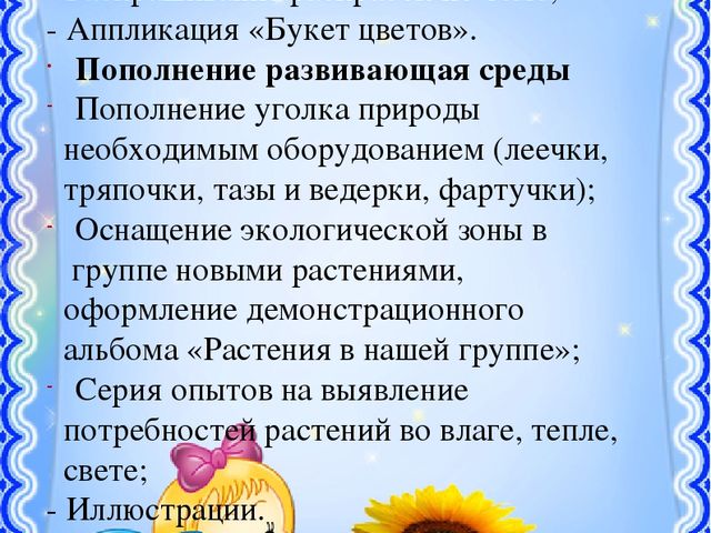 Презентация на тему: "Страна цветов"