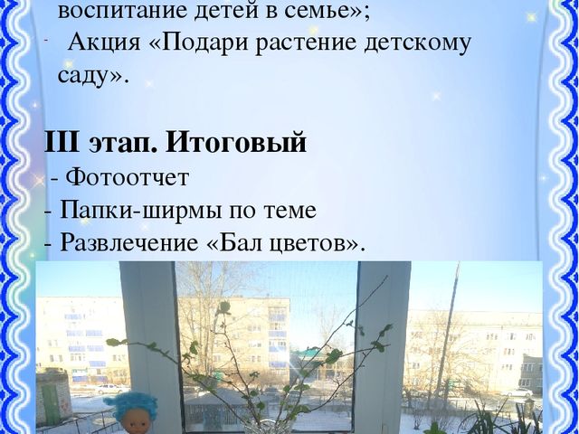 Презентация на тему: "Страна цветов"