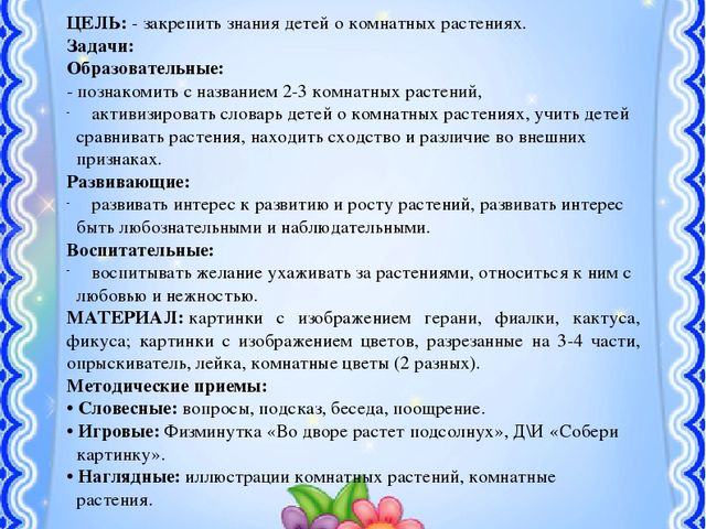Презентация на тему: "Страна цветов"