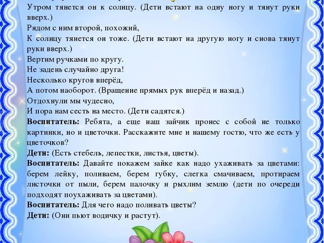 Презентация на тему: "Страна цветов"