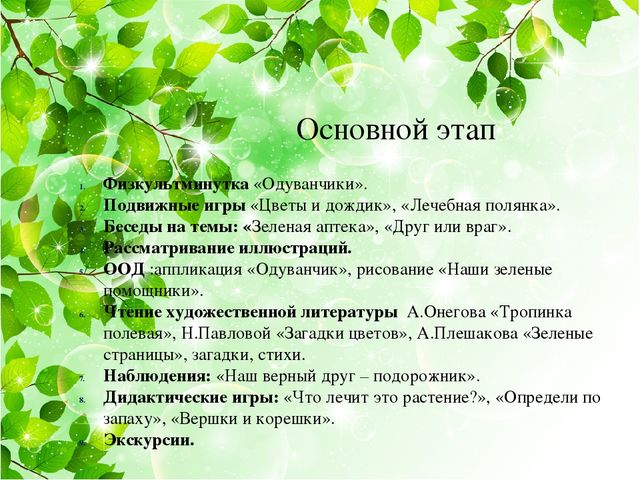 Презентация на тему: "Лекарственные травы"